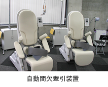 自動間欠牽引装置