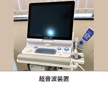 超音波装置